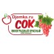 Красный виноградный концентрированный сок Djemka, 1 кг.