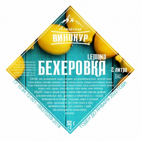 Набор трав и специи "Алтайский винокур" Бехеровка LEMOND на 2 литра