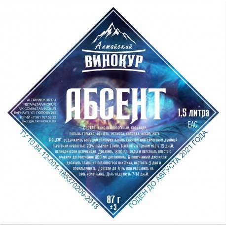 Набор трав и специи "Алтайский винокур" Абсент на 1,5 литра
