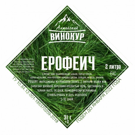 Набор трав и специи "Алтайский винокур Ерофеич на 2 литра