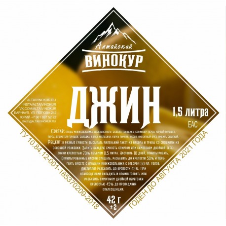 Набор трав и специи "Алтайский винокур" Джин на 1,5 литра