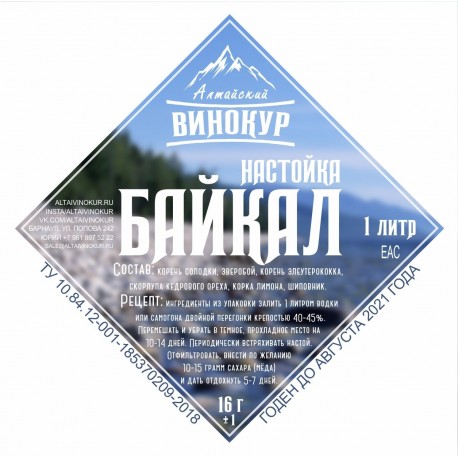 Набор трав и специи "Алтайский винокур" Байкал на 1 литра