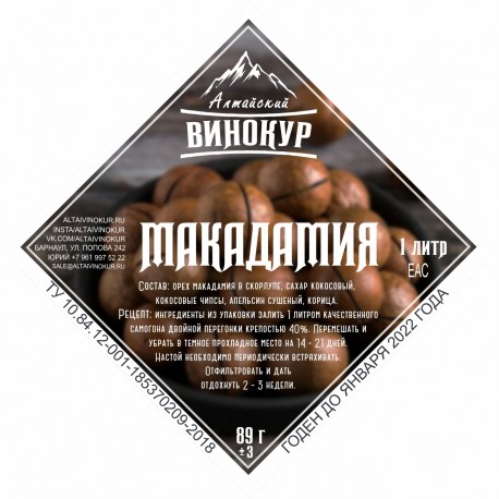 Набор трав и специи "Алтайский винокур" Макадамия на 1 литр