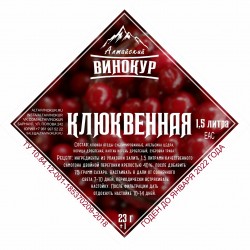 Набор трав и специи "Алтайский винокур" Клюквенная на 1,5 литра