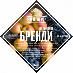 Набор трав и специи "Алтайский винокур" Яблочный бренди