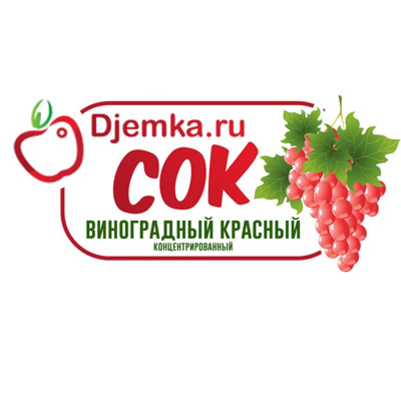Красный виноградный концентрированный сок 1 кг.
