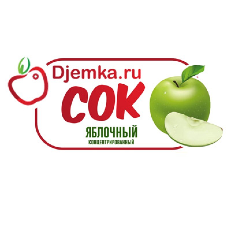 Яблочный концентрированный сок, 2.8% кисл. 1 кг