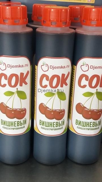 Вишневый концентрированный сок 1 кг.