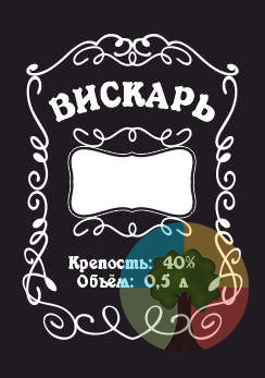 Этикетка Вискарь без бочки, 10 шт