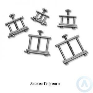 зажим гофмана винтовой