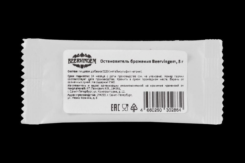 Остановитель брожения Beervingem, 5 г