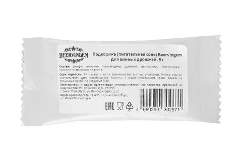 Подкормка (питательная соль) Beervingem для винных дрожжей, 20 г