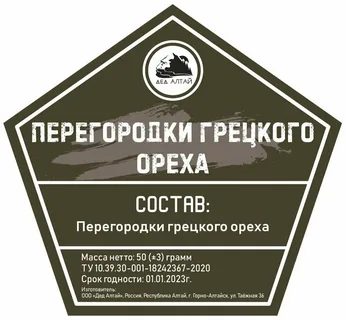 Набор для настаивания самогона "Дед Алтай" Перегородки грецкого ореха