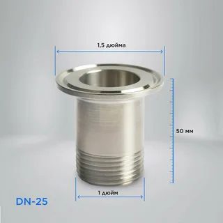 Переходник с клампа 1,5" на наружную резьбу DN25 (1")